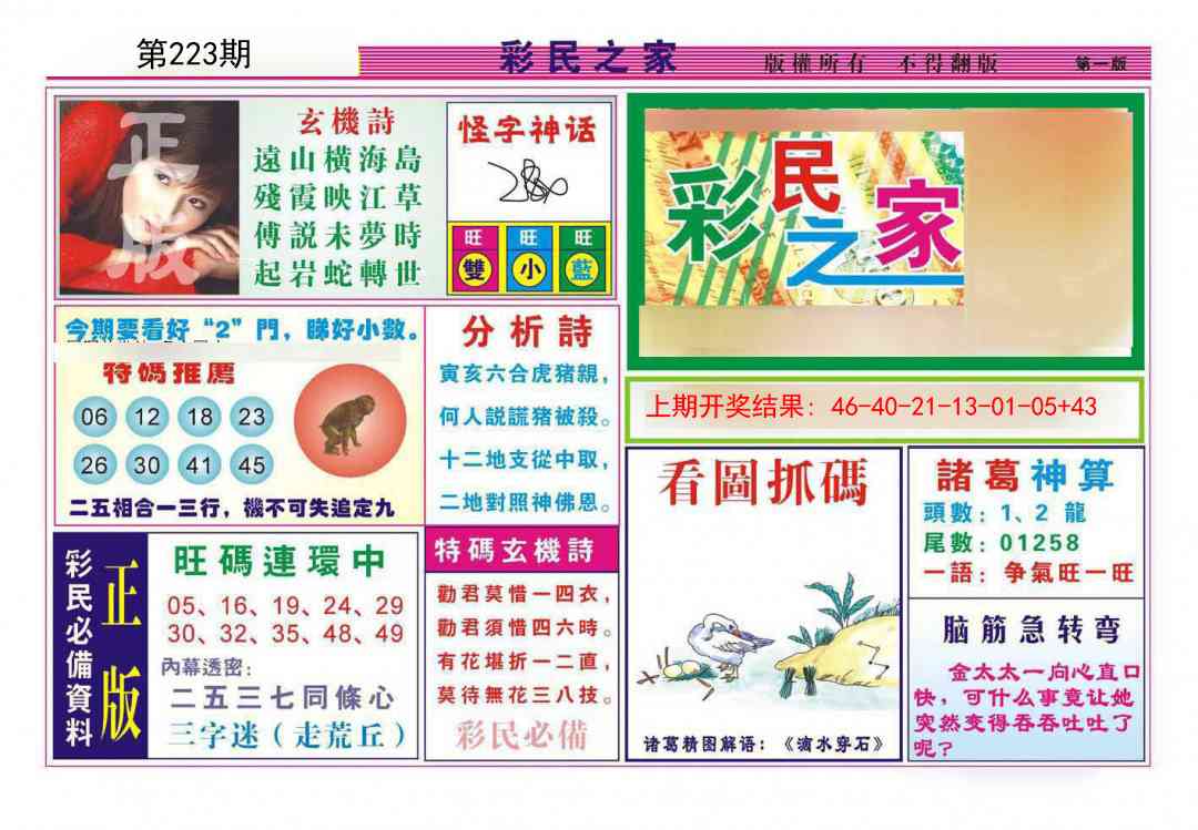 223期彩民之家A[图]
