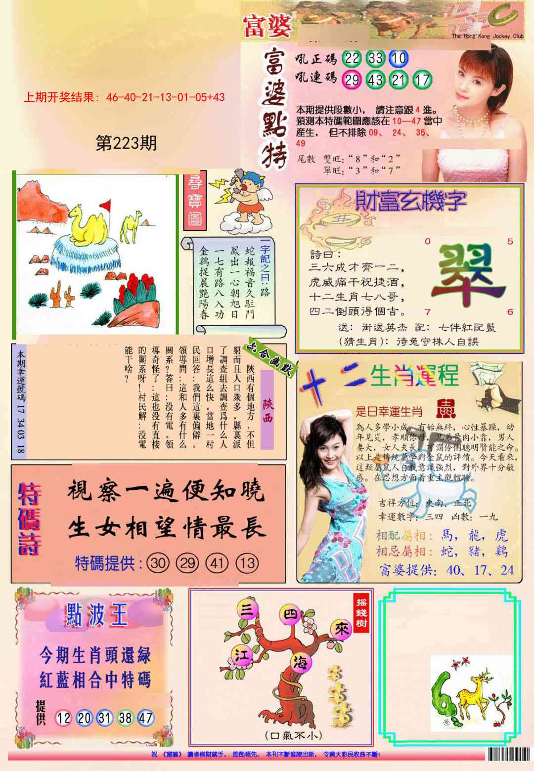 223期(新版)富婆[图]
