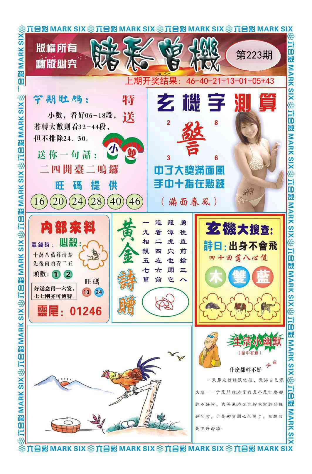 223期赌彩曾机[图]