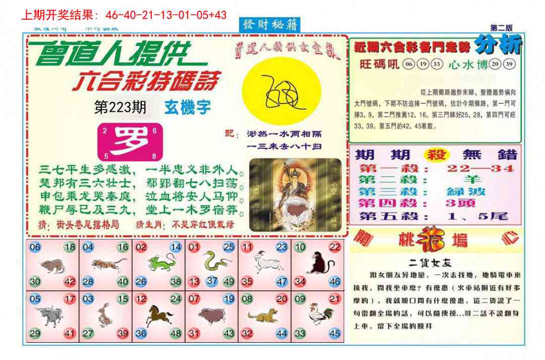 223期发财秘籍B[图]