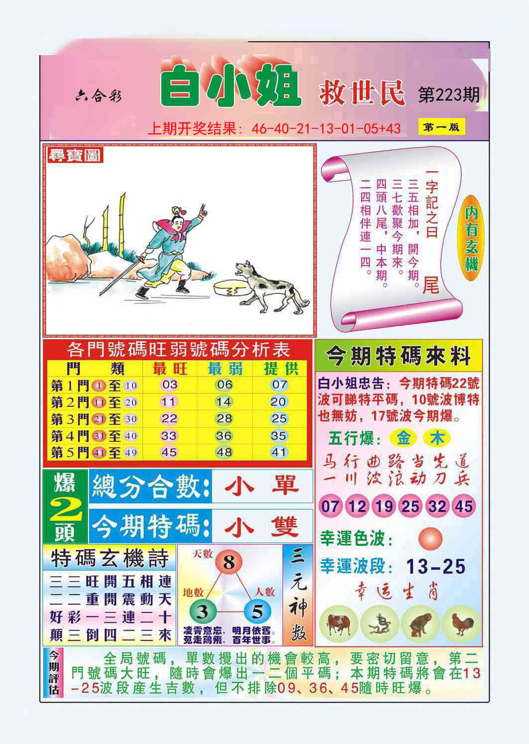 223期白小姐救世民A[图]