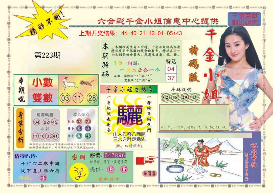 223期(新版)千金小姐A[图]