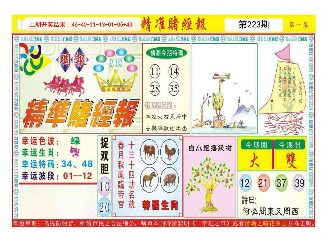 223期精准赌经报A[图]