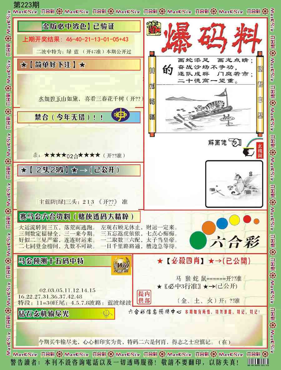 223期爆码料B[图]