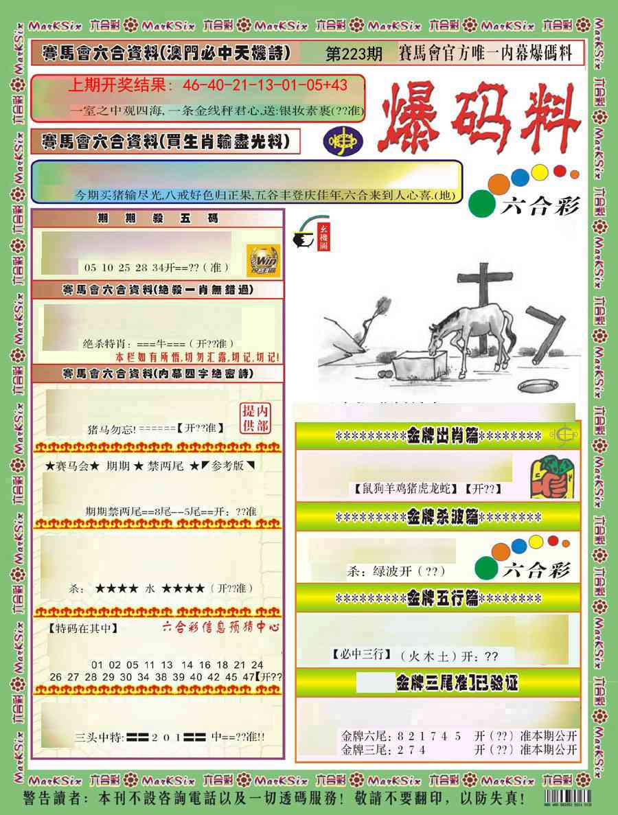 223期爆码料A)[图]