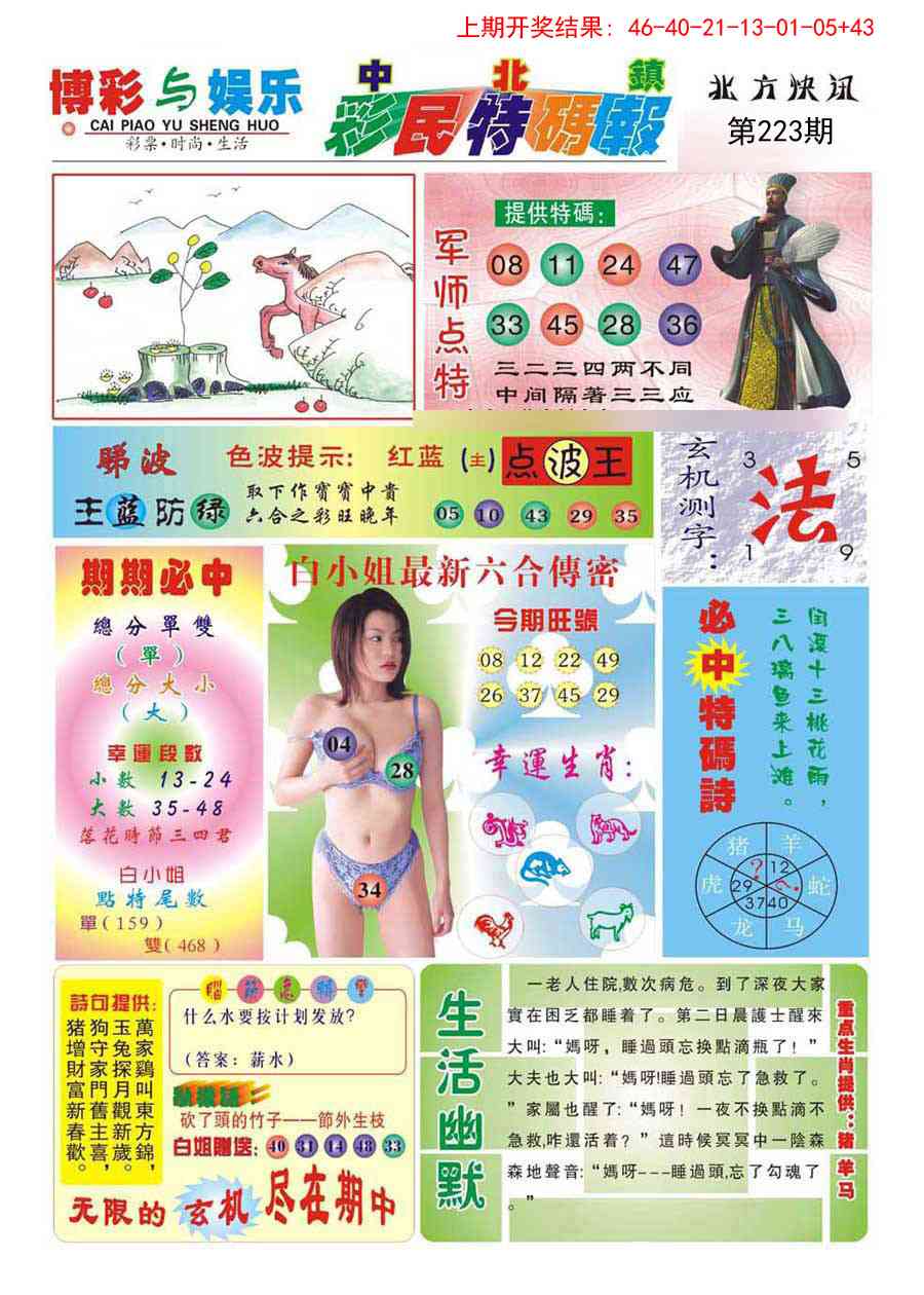 223期中北彩民特码报[图]