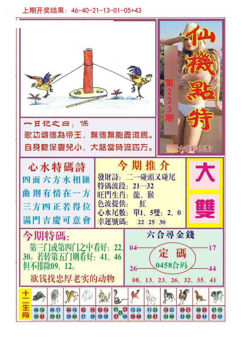 223期仙机点特[图]