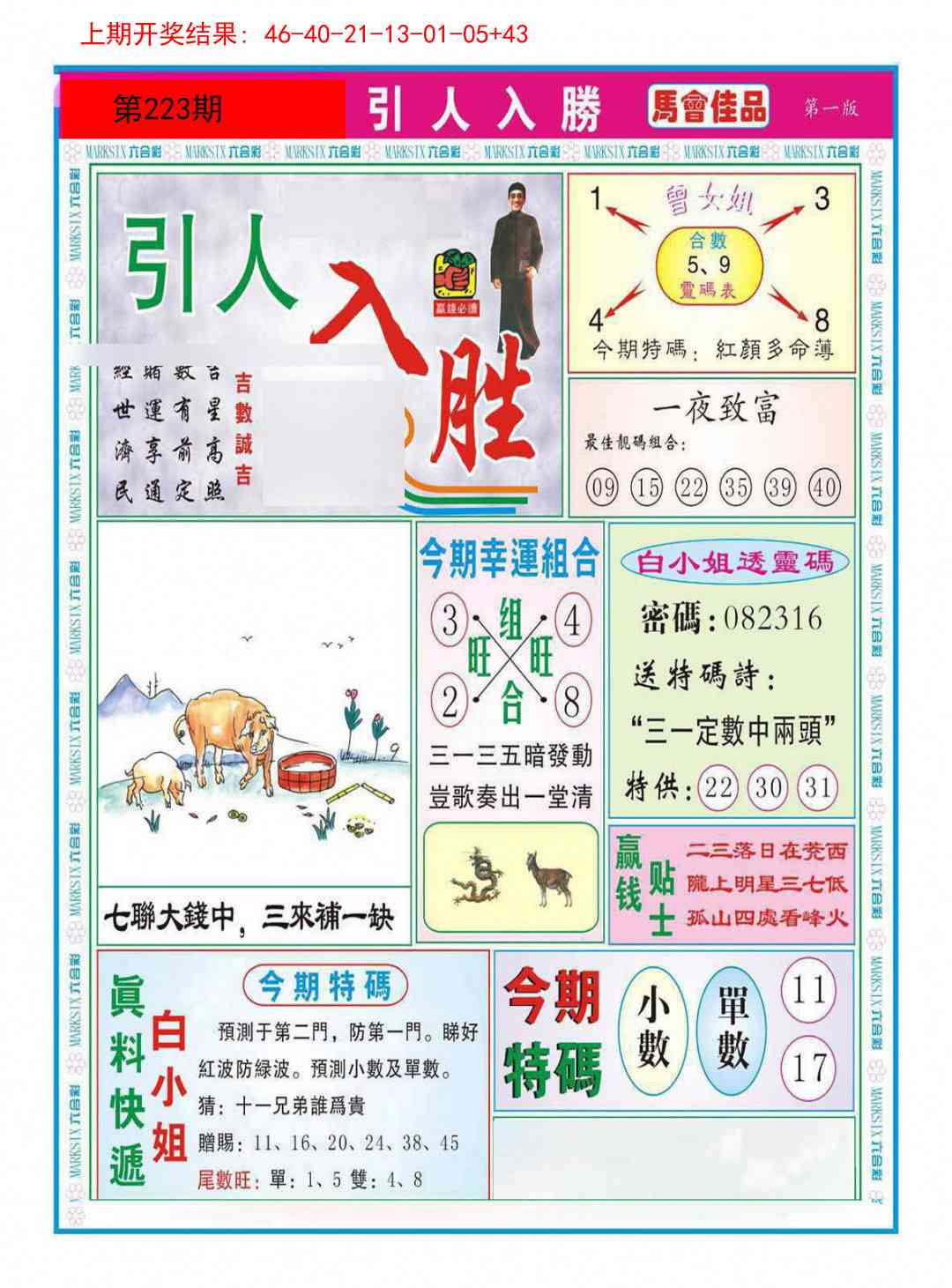 223期引人入胜A[图]