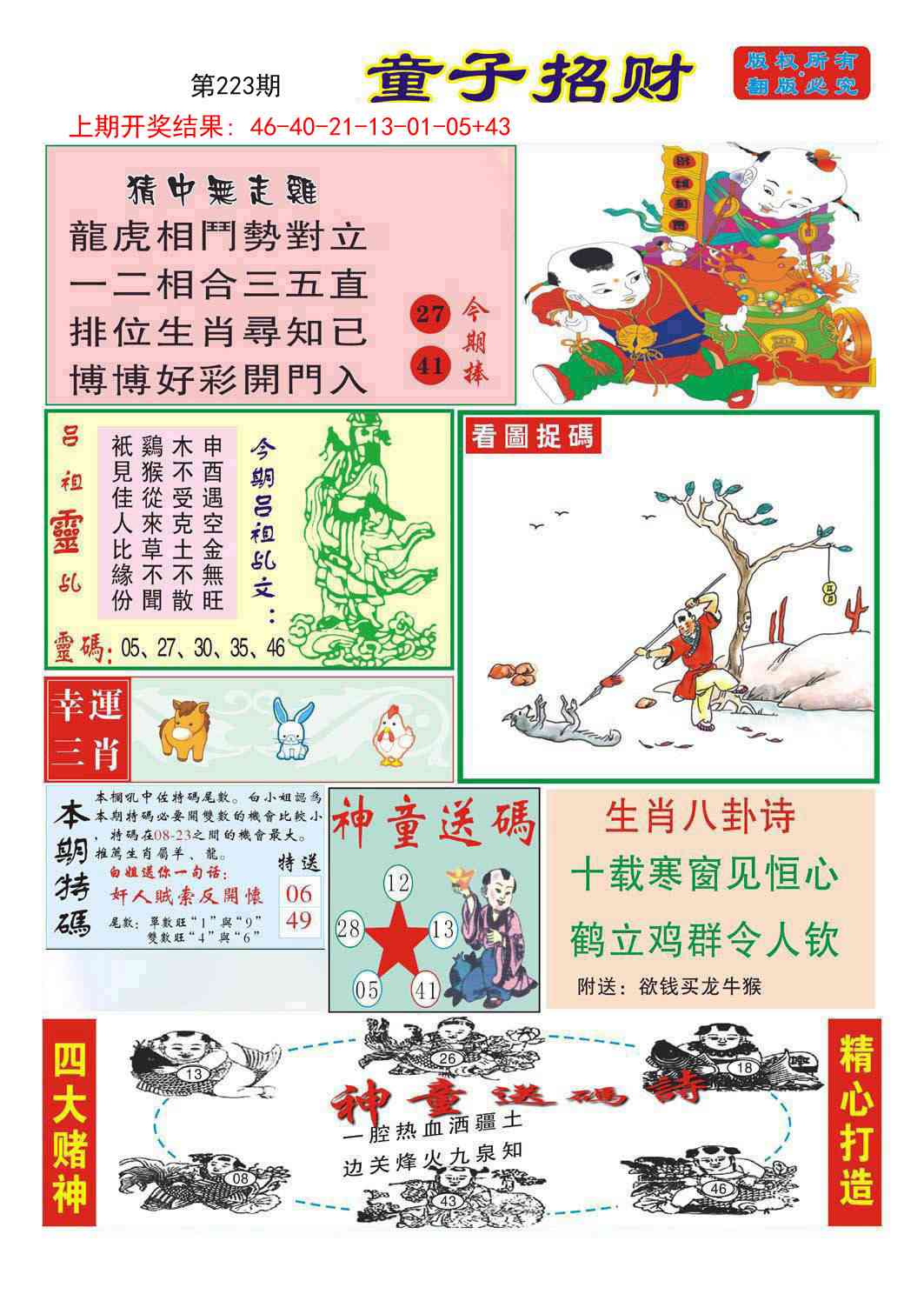 223期童子招财[图]