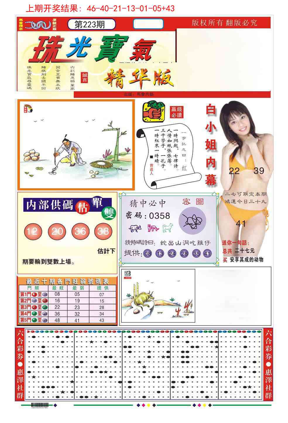 223期珠光宝气A[图]