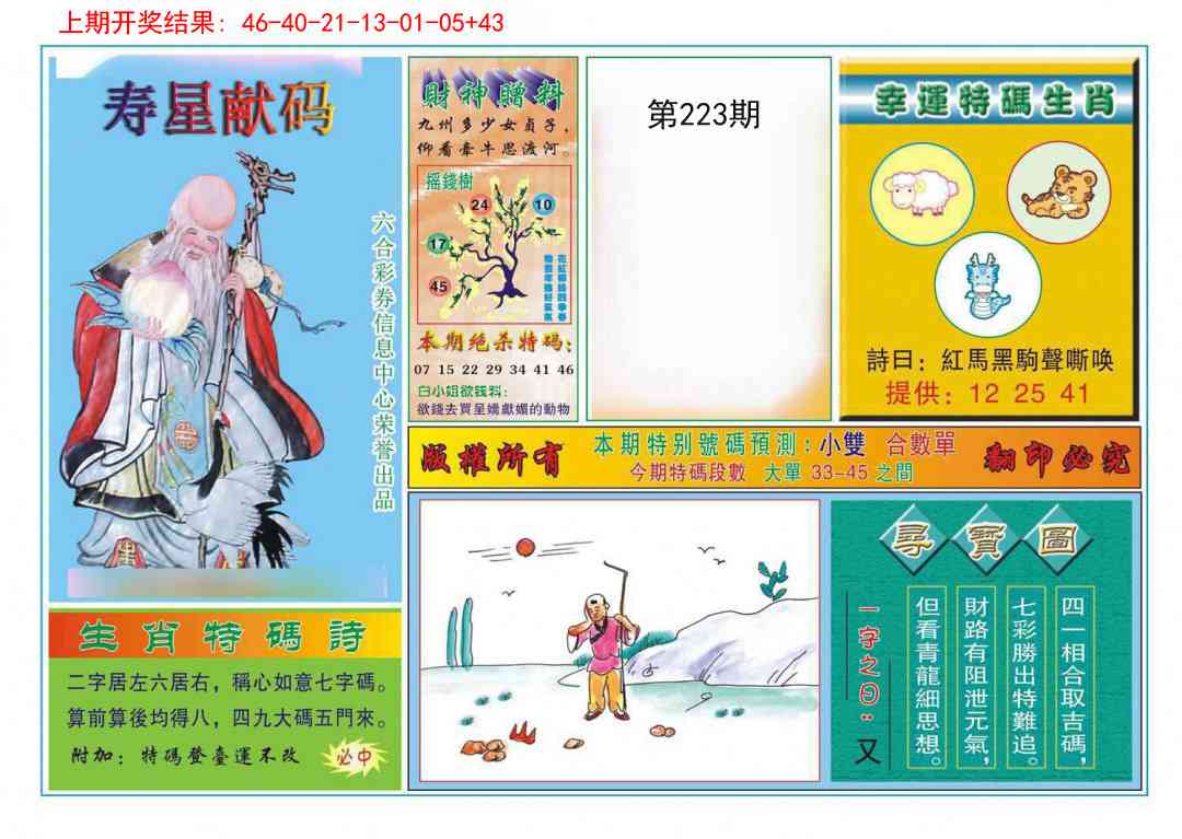 223期寿星献码[图]