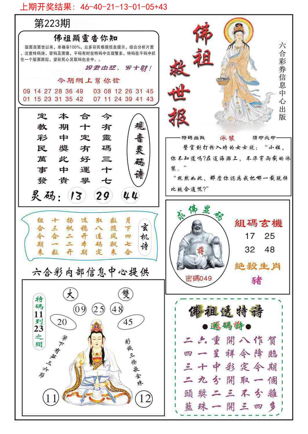 223期佛祖救世[图]