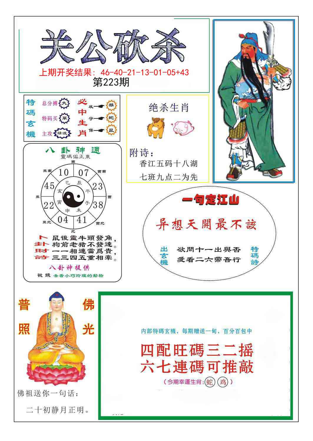 223期关公砍杀[图]