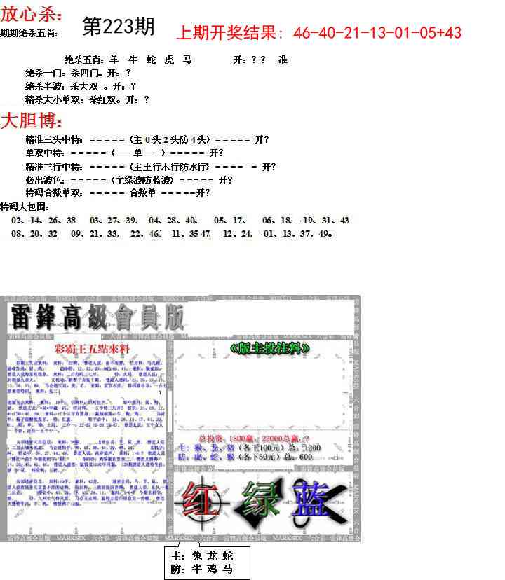 223期帮您翻本B[图]