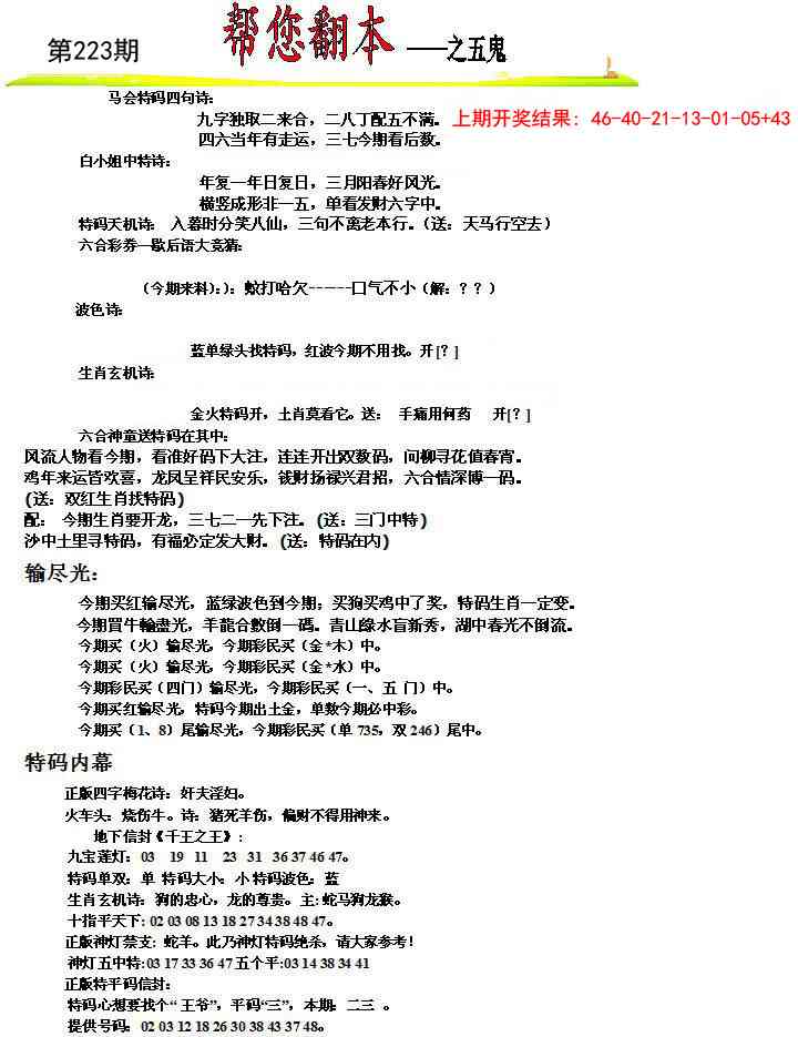 223期帮您翻本A[图]