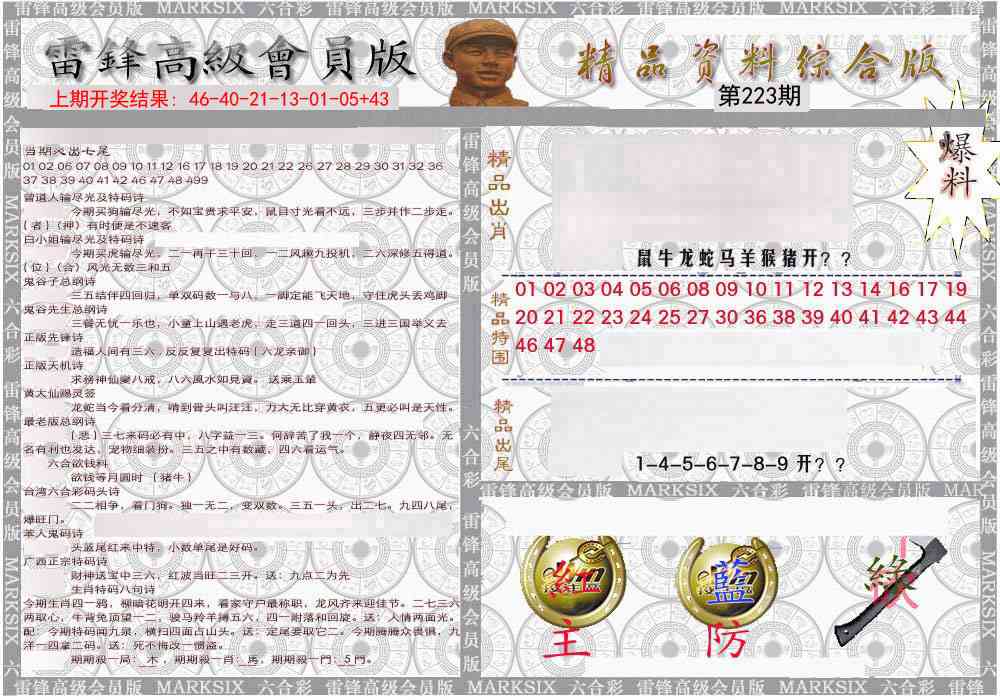 223期雷锋资料综合版[图]