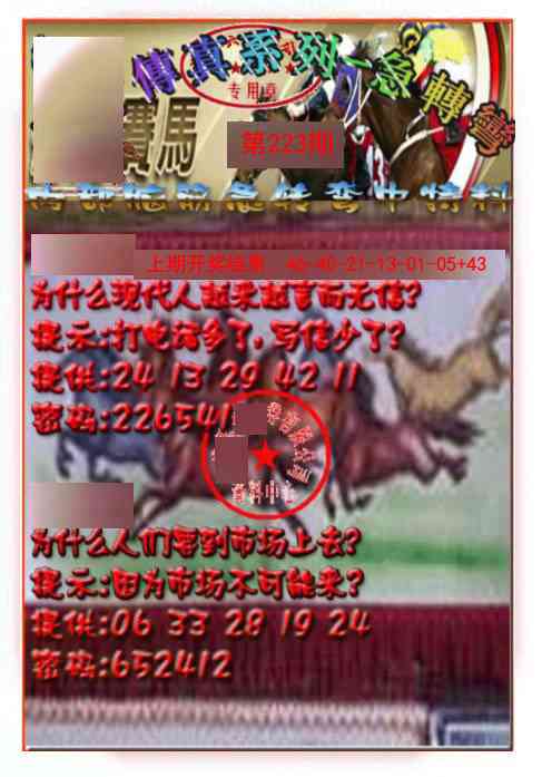 223期马会传真-急转弯[图]