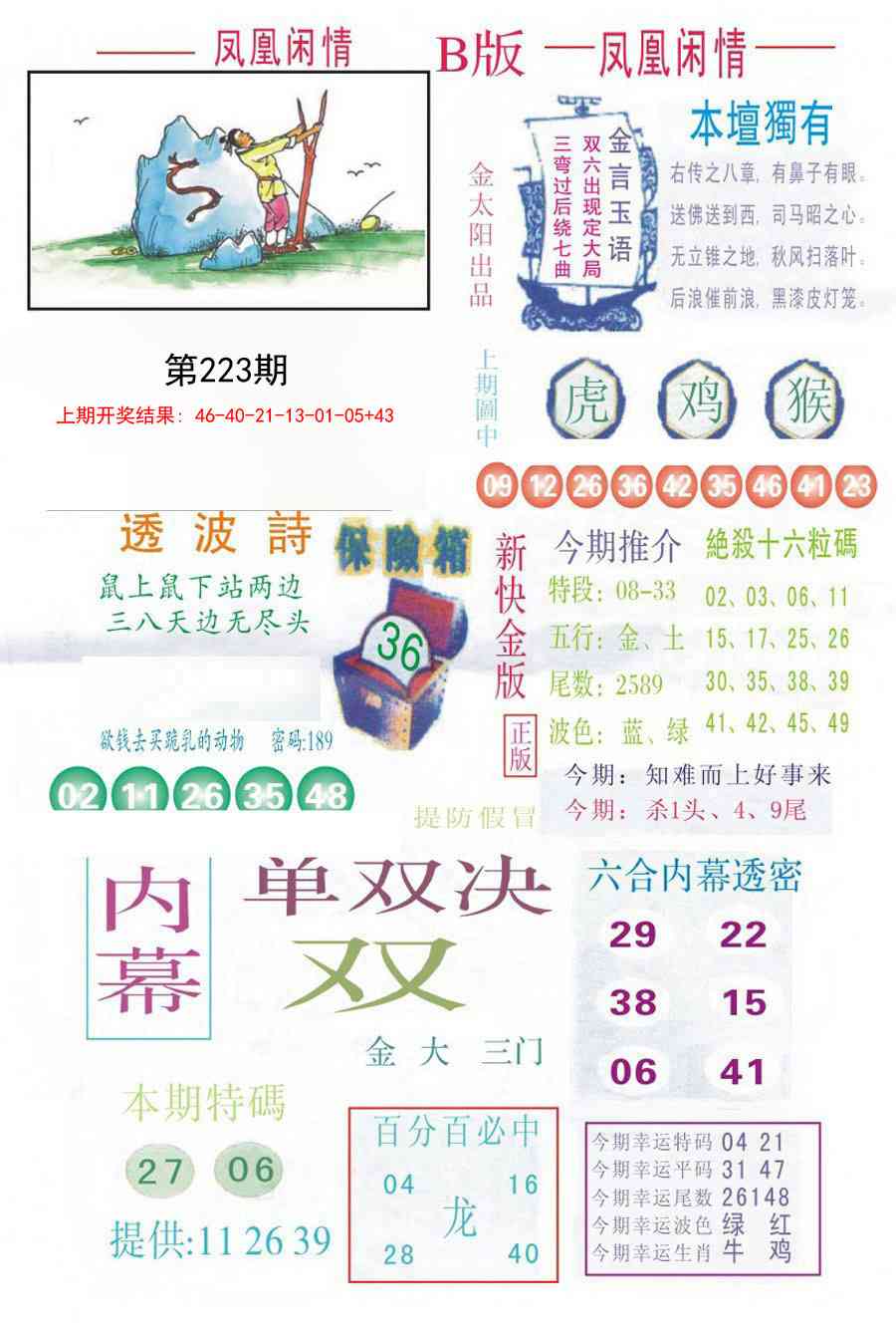 223期凤凰闲情C[图]