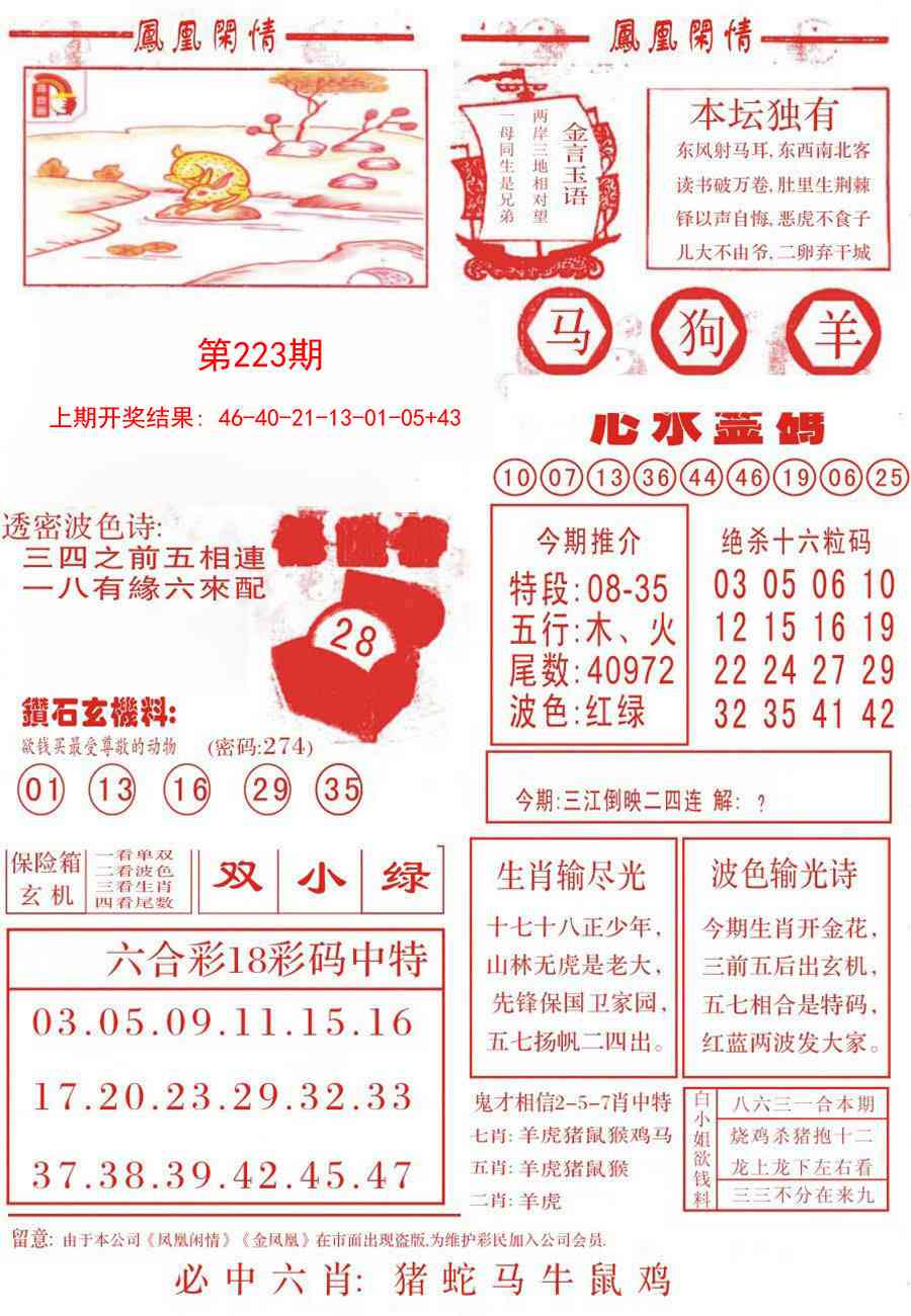 223期凤凰闲情B[图]