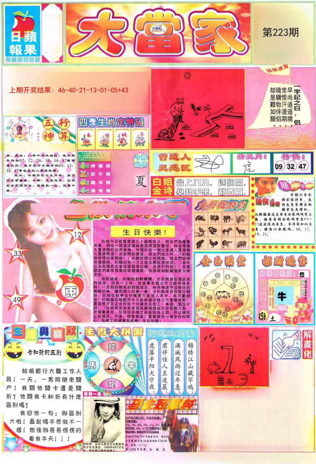 223期彩卷后庄A[图]