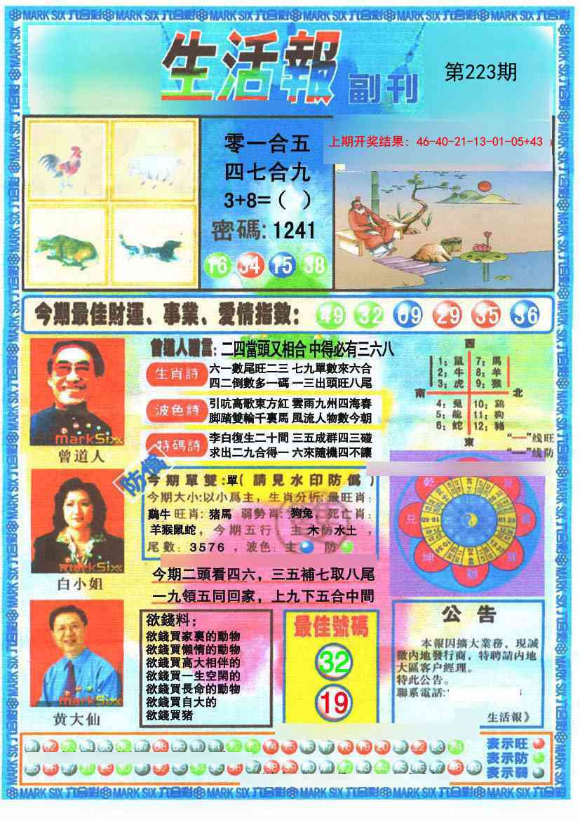 223期生活报[图]