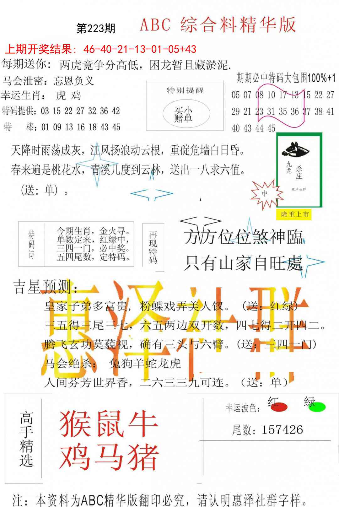 223期综合正版资料[图]