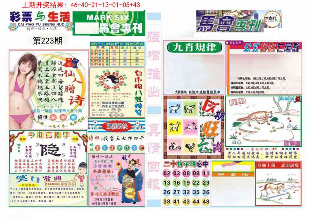223期马会专刊A[图]