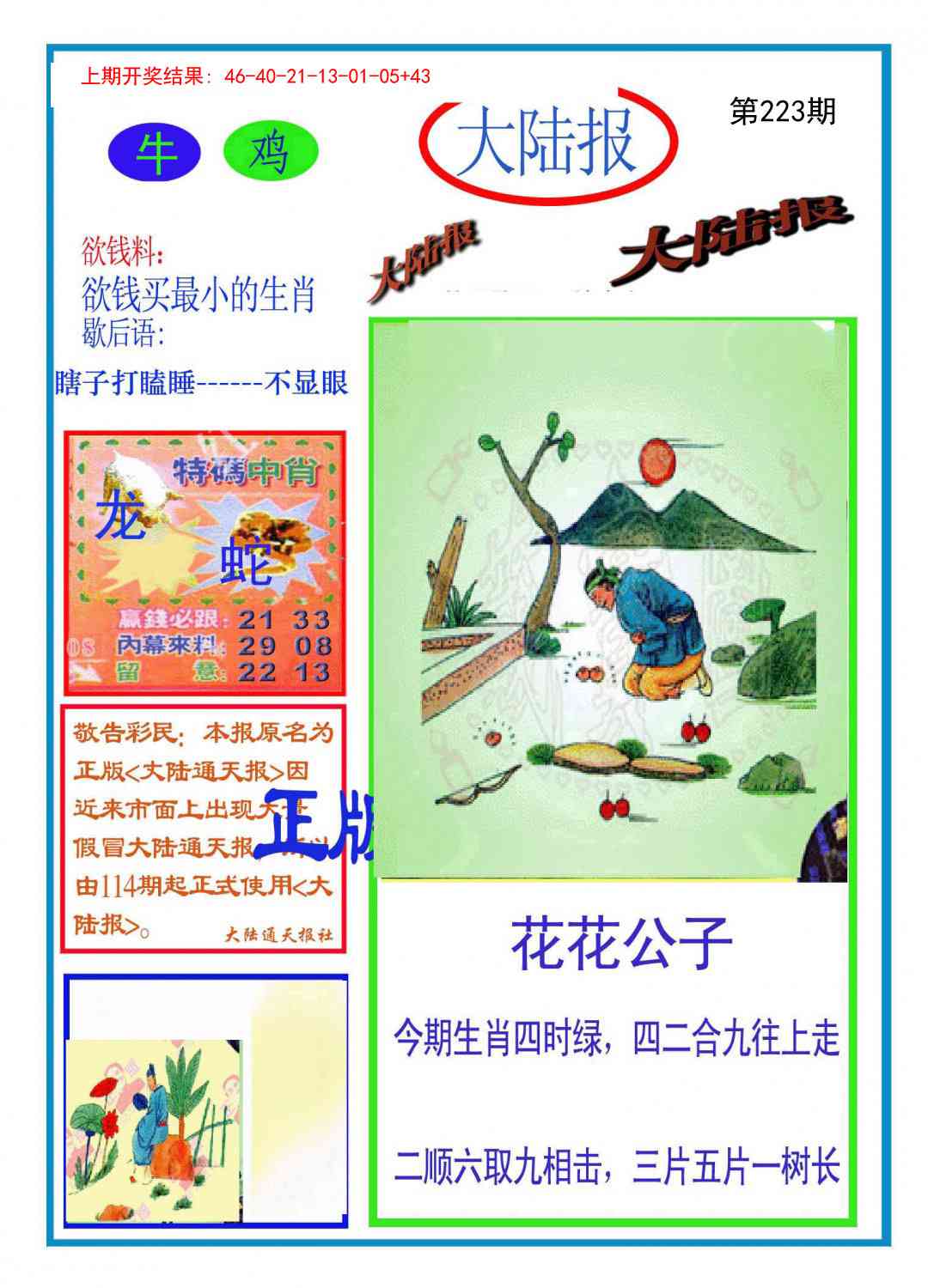 223期大陆报[图]