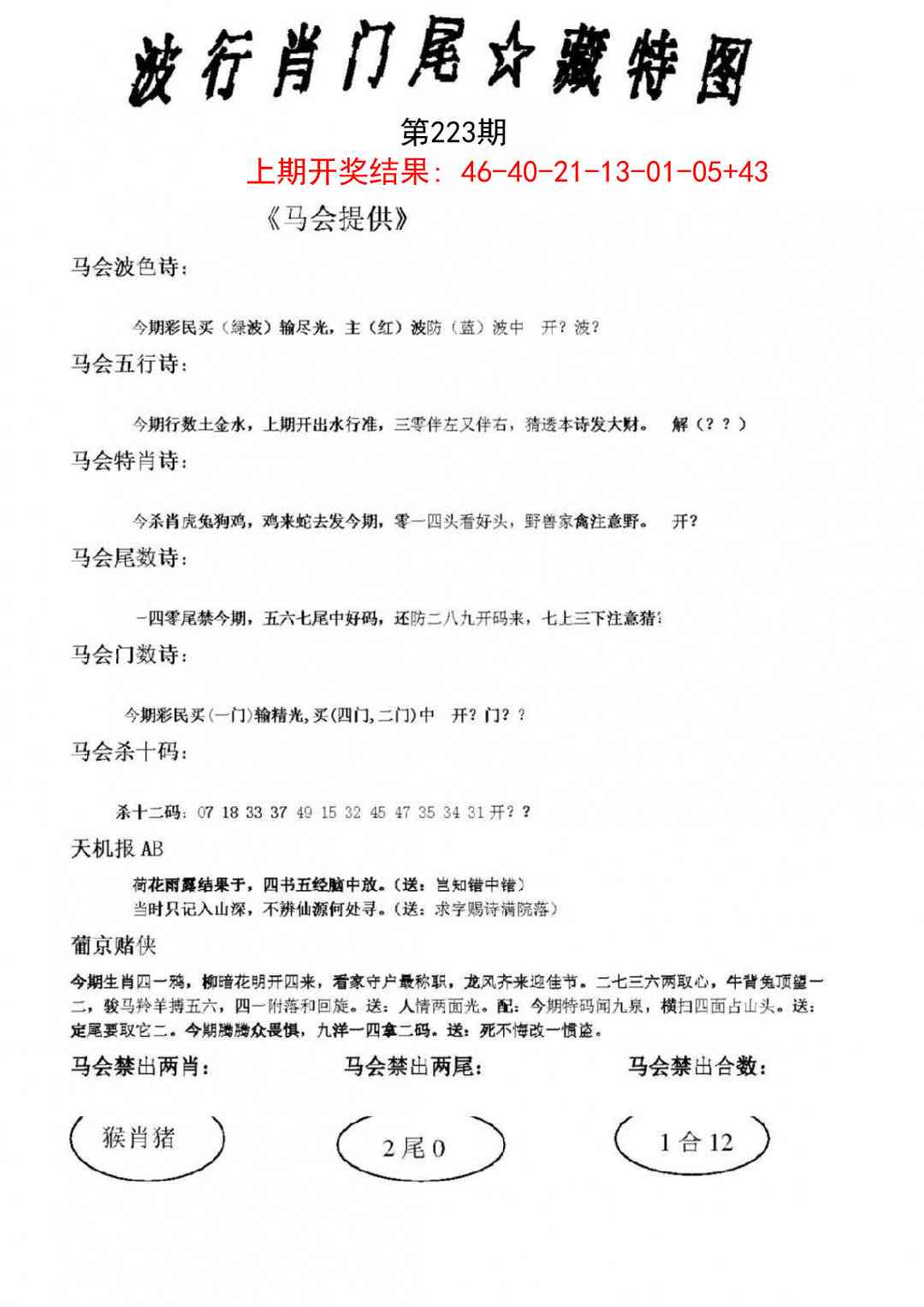 223期波行肖尾藏特图[图]