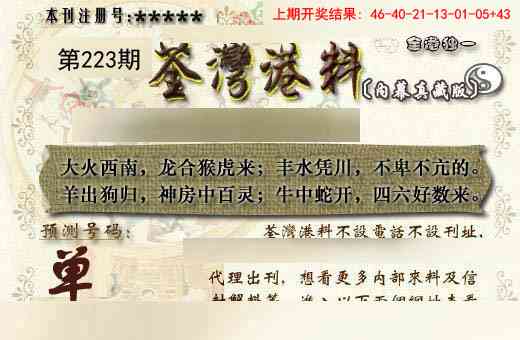 223期茶湾港料《另版》[图]