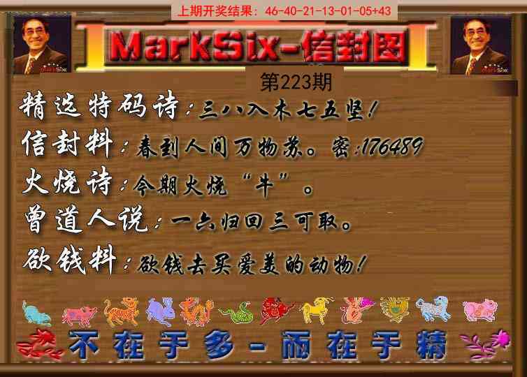 223期信封图《另版》[图]