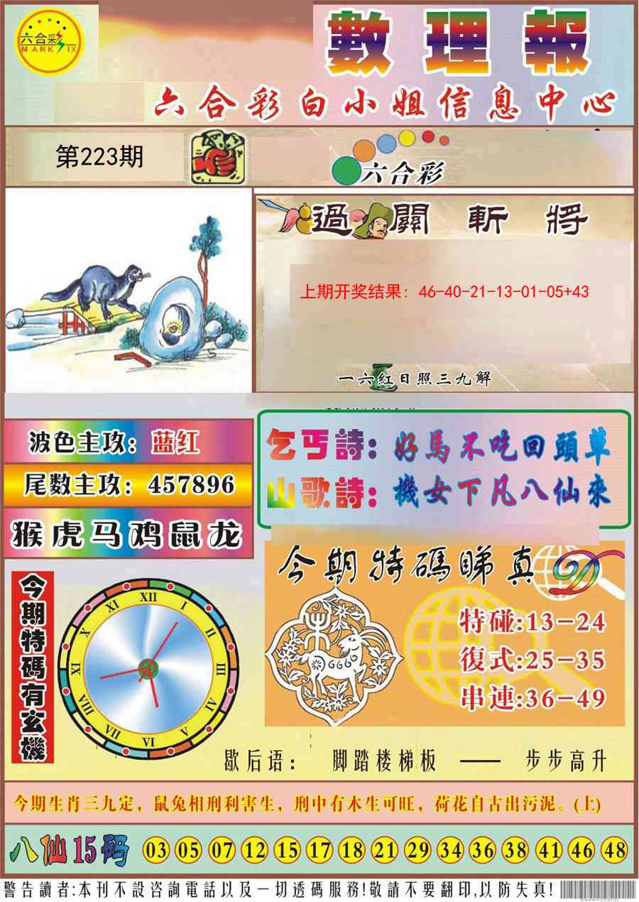 223期九龙数理报[图]