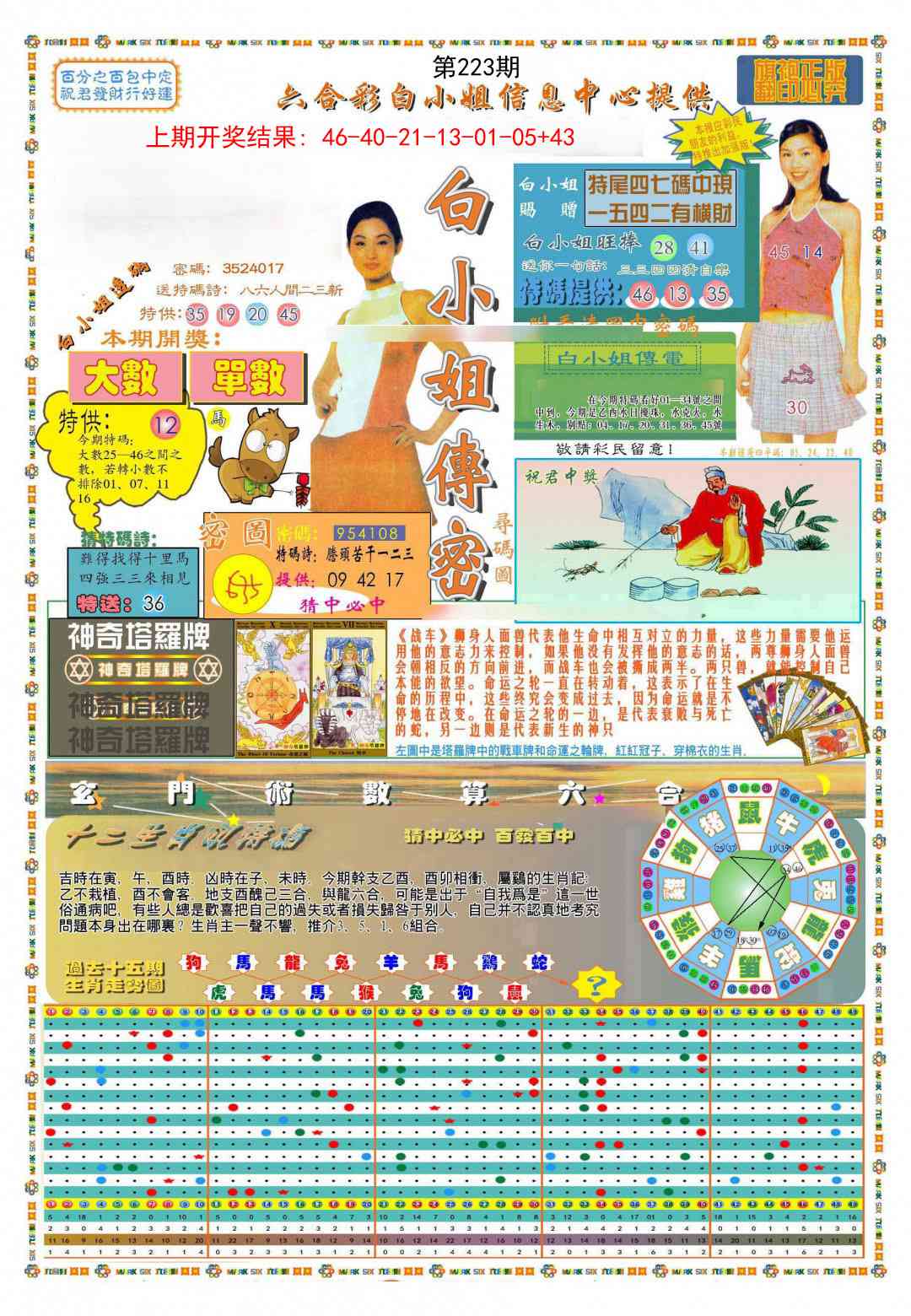 223期(新版)白小姐祺袍A[图]