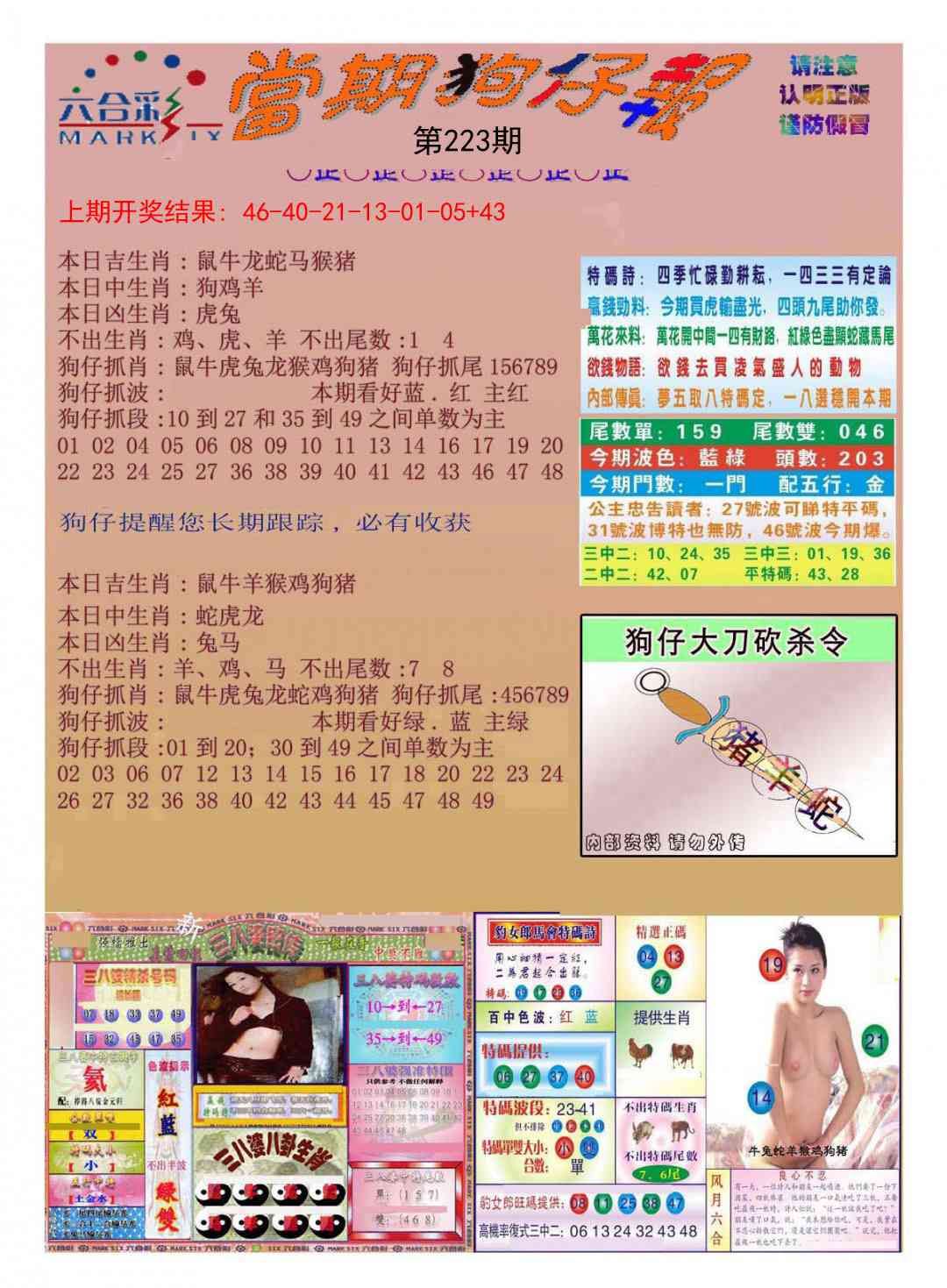 223期当期狗仔版[图]