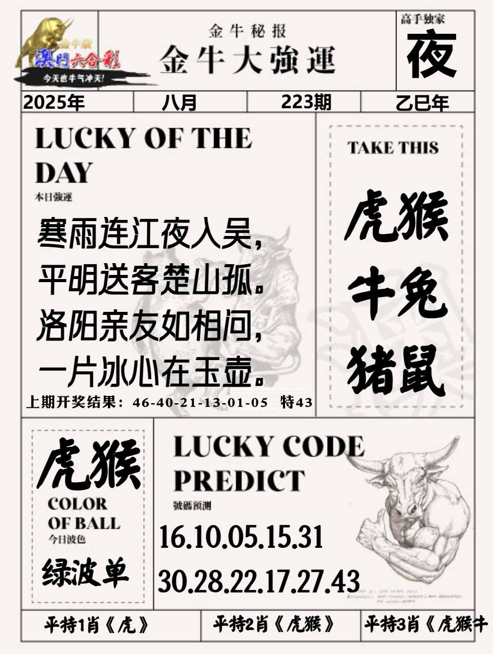 223期金牛大强运[图]