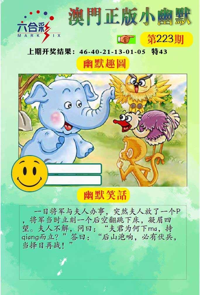 223期正版小幽默[图]