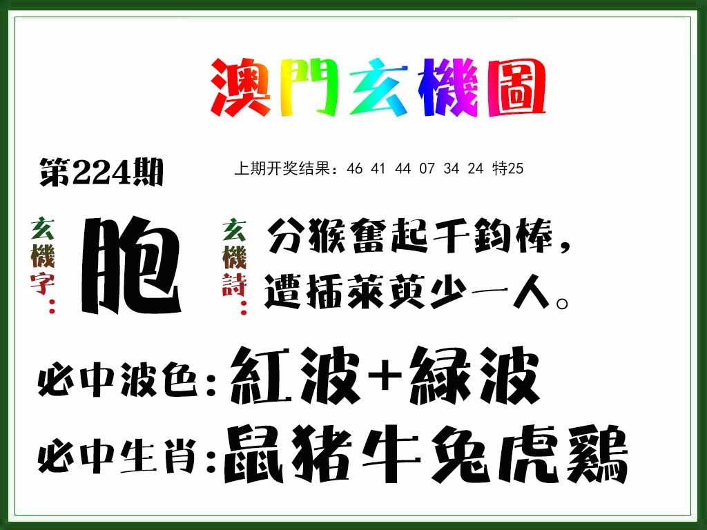 224期玄机图[图]
