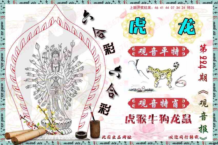 224期观音彩报[图]