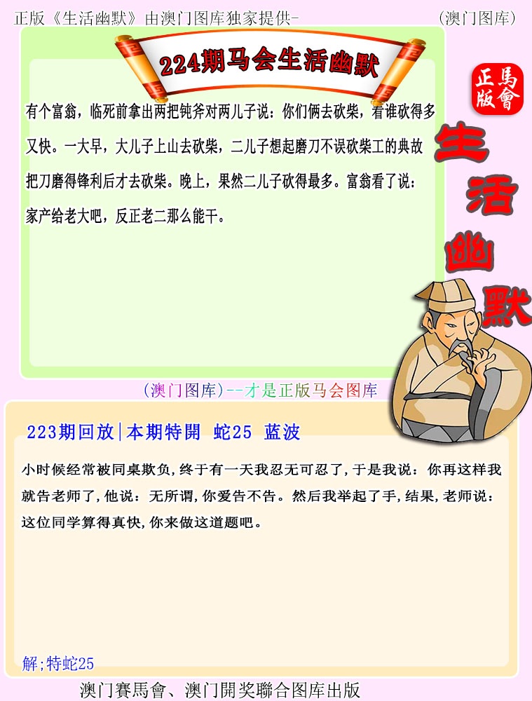 224期马会生活幽默[图]