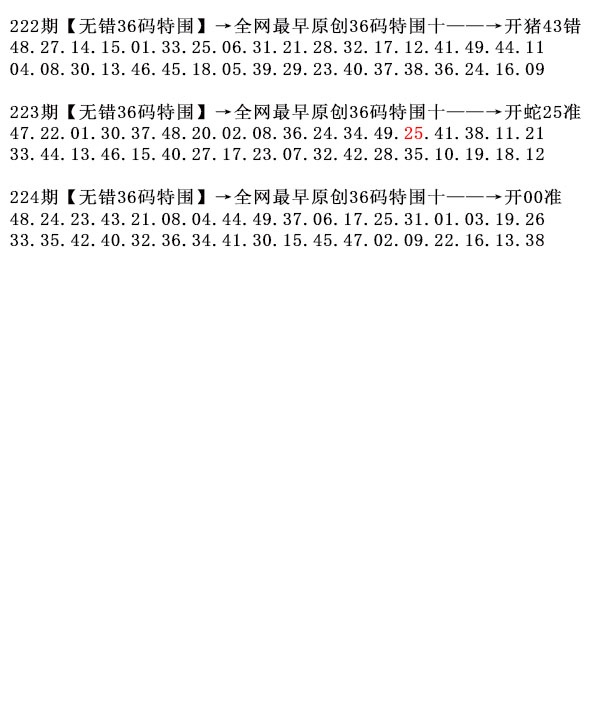 224期36码特围[图]