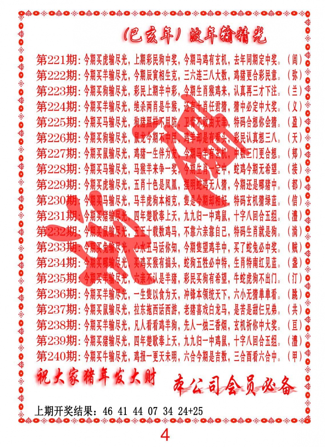 224期波色输光料[图]