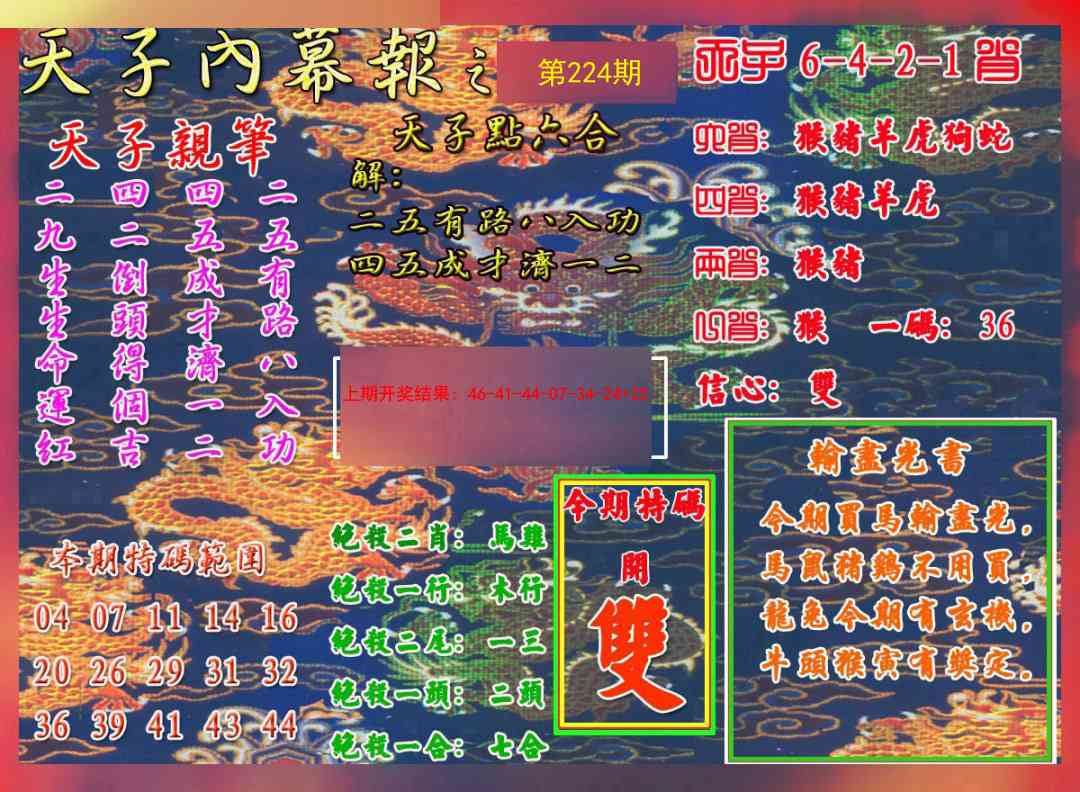 224期天子内幕报A[图]