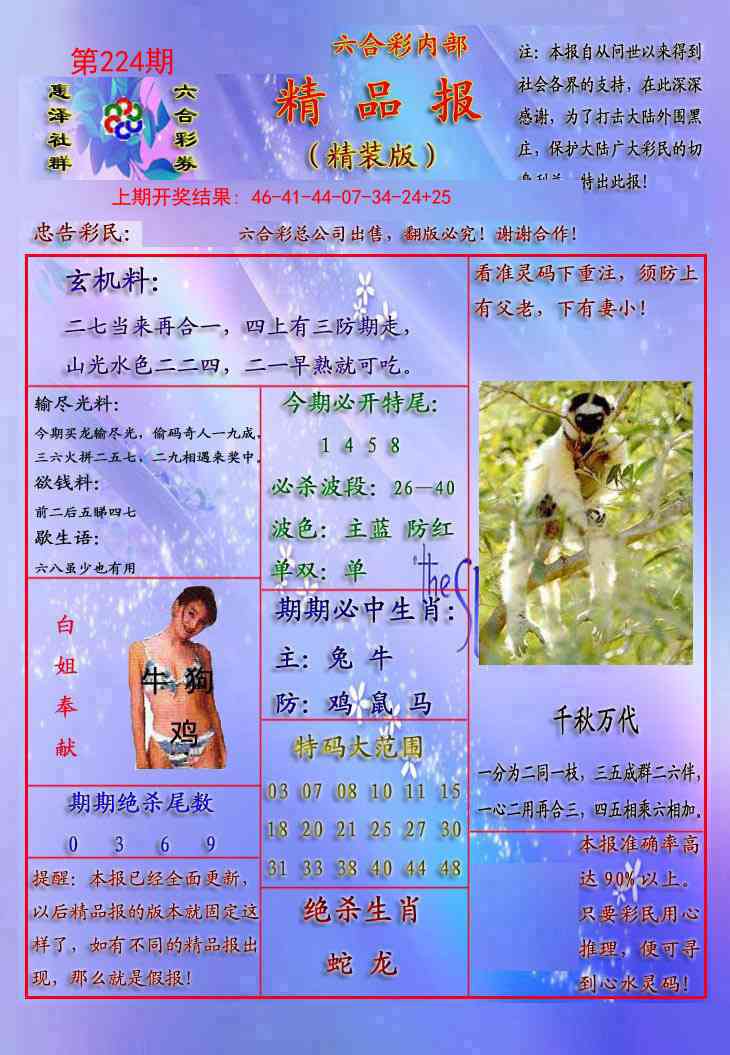 224期精品报[图]