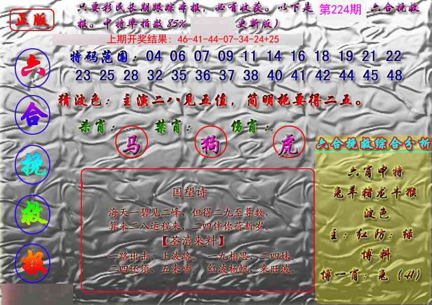 224期挽救报[图]
