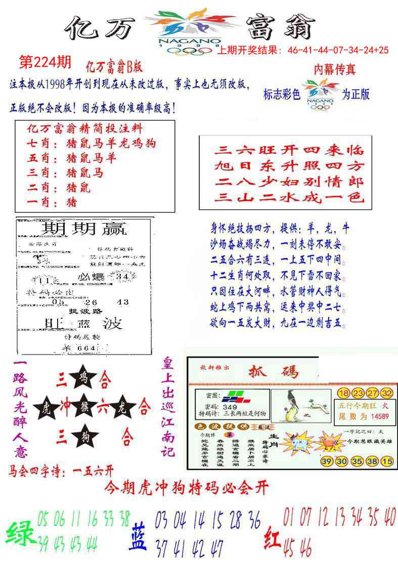 224期亿万富翁B[图]