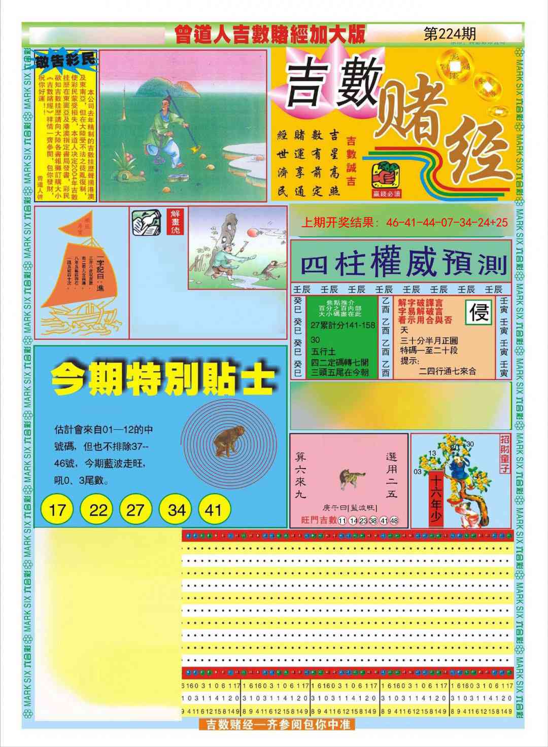 224期曾道人吉数赌经A加大版[图]