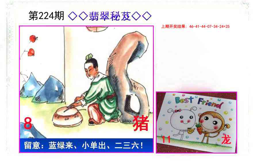 224期翡翠报[图]