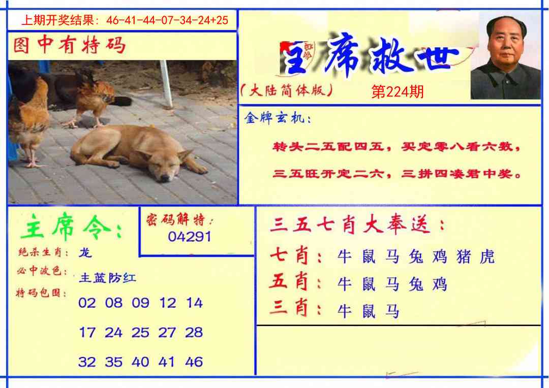 224期主席救世报[图]