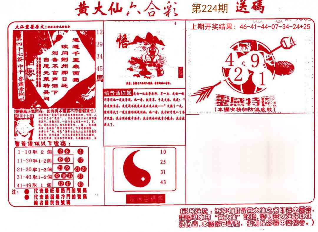 224期黄大仙射箭(信封)[图]
