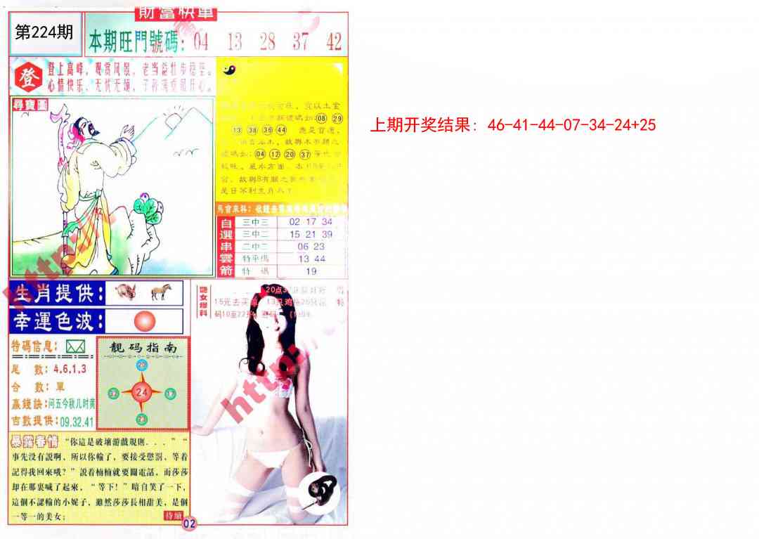 224期财富快车[图]